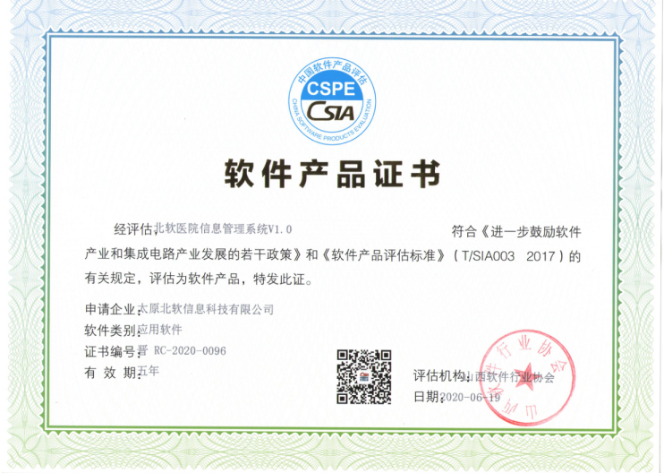 祝賀公司產(chǎn)品順利取得軟件產(chǎn)品證書！